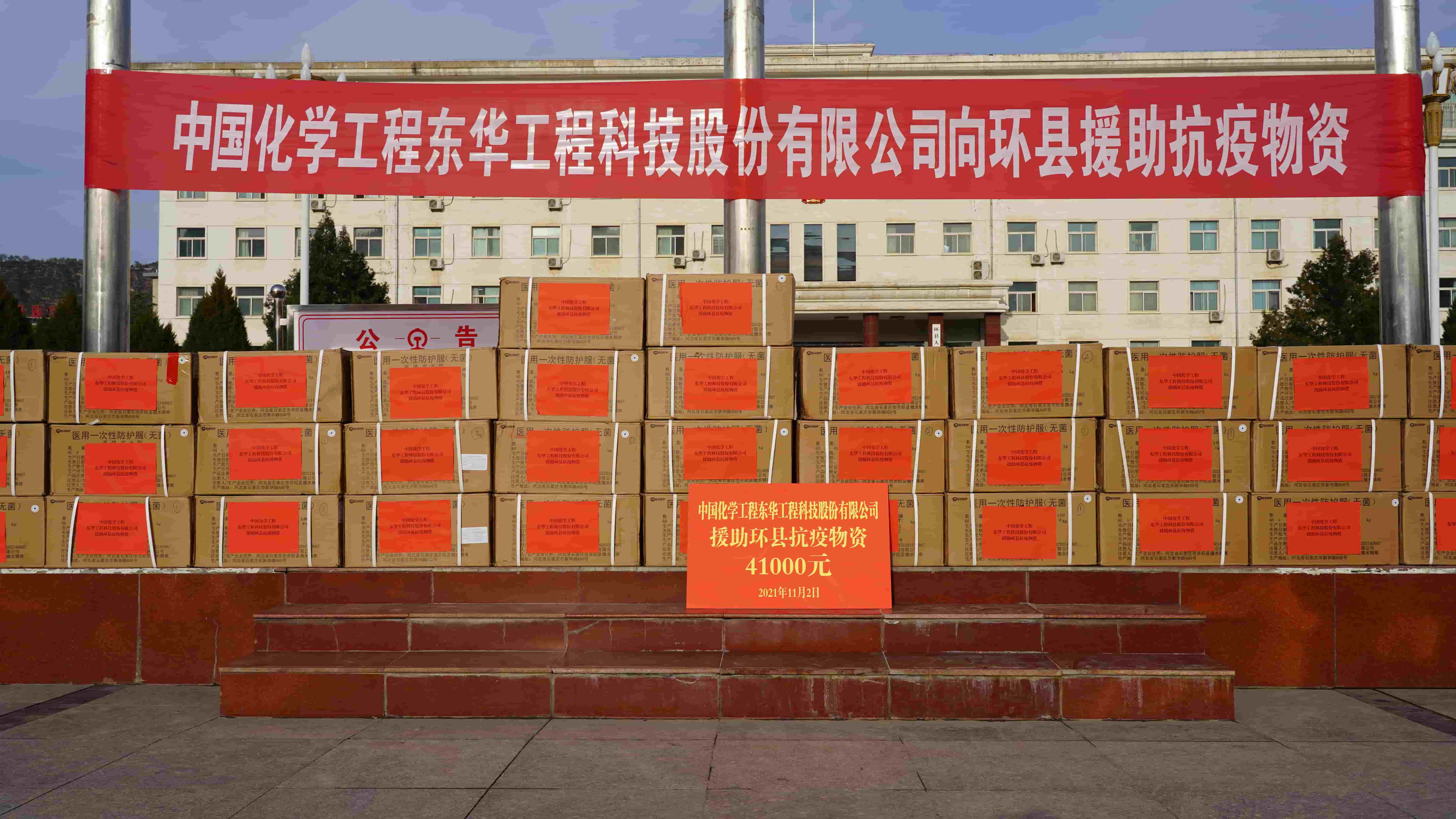 2021年11月2日，时搏一站式服务官网紧急援助的疫情防控物资顺利送达定点帮扶对象——甘肃省庆阳市环县