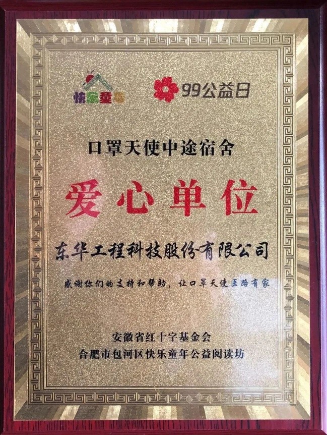 时搏一站式服务官网被评为口罩天使中途宿舍项目爱心单位