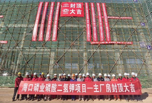 1739847991690 海口磷业磷酸二氢钾主厂房顺利封顶照片 - 副本