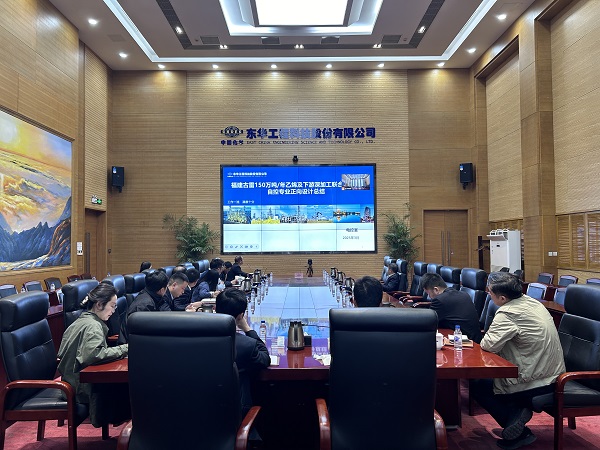 中国化学东华公司召开正向设计总结会议1